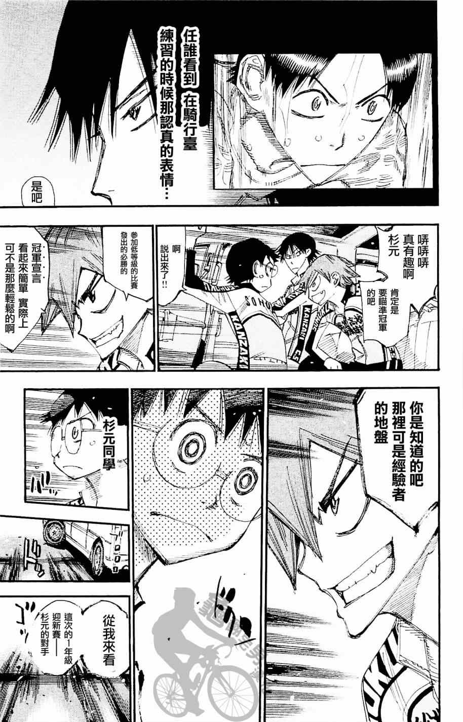 飙速宅男 SPARE BIKE韩漫全集-第265话无删减无遮挡章节图片 