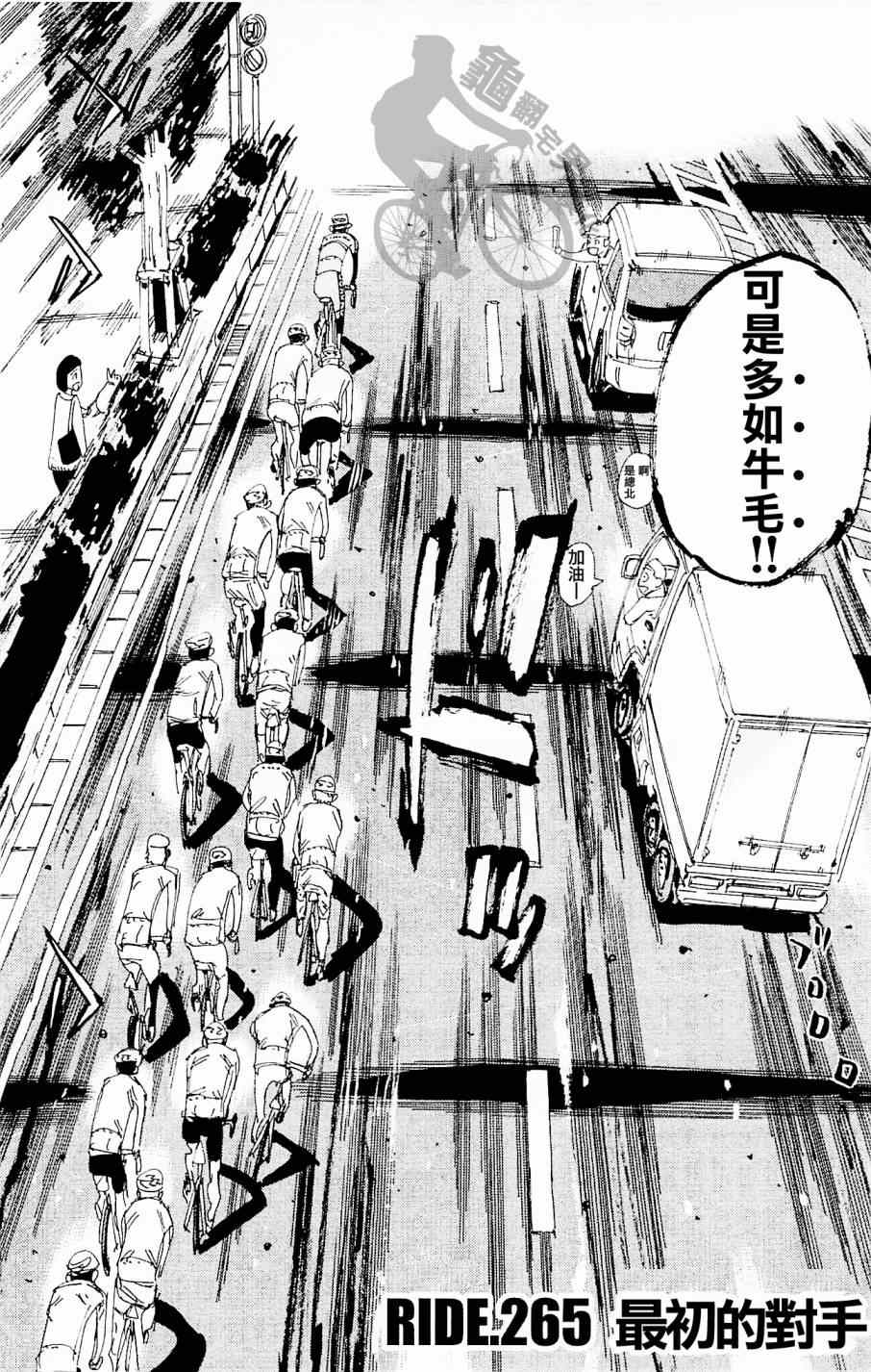 飙速宅男 SPARE BIKE韩漫全集-第265话无删减无遮挡章节图片 