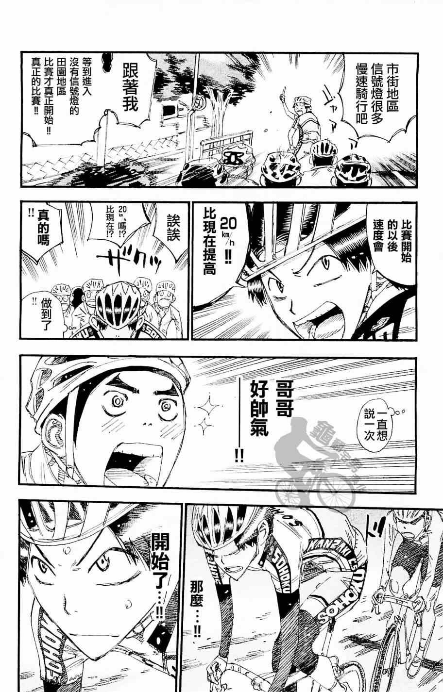 飙速宅男 SPARE BIKE韩漫全集-第265话无删减无遮挡章节图片 