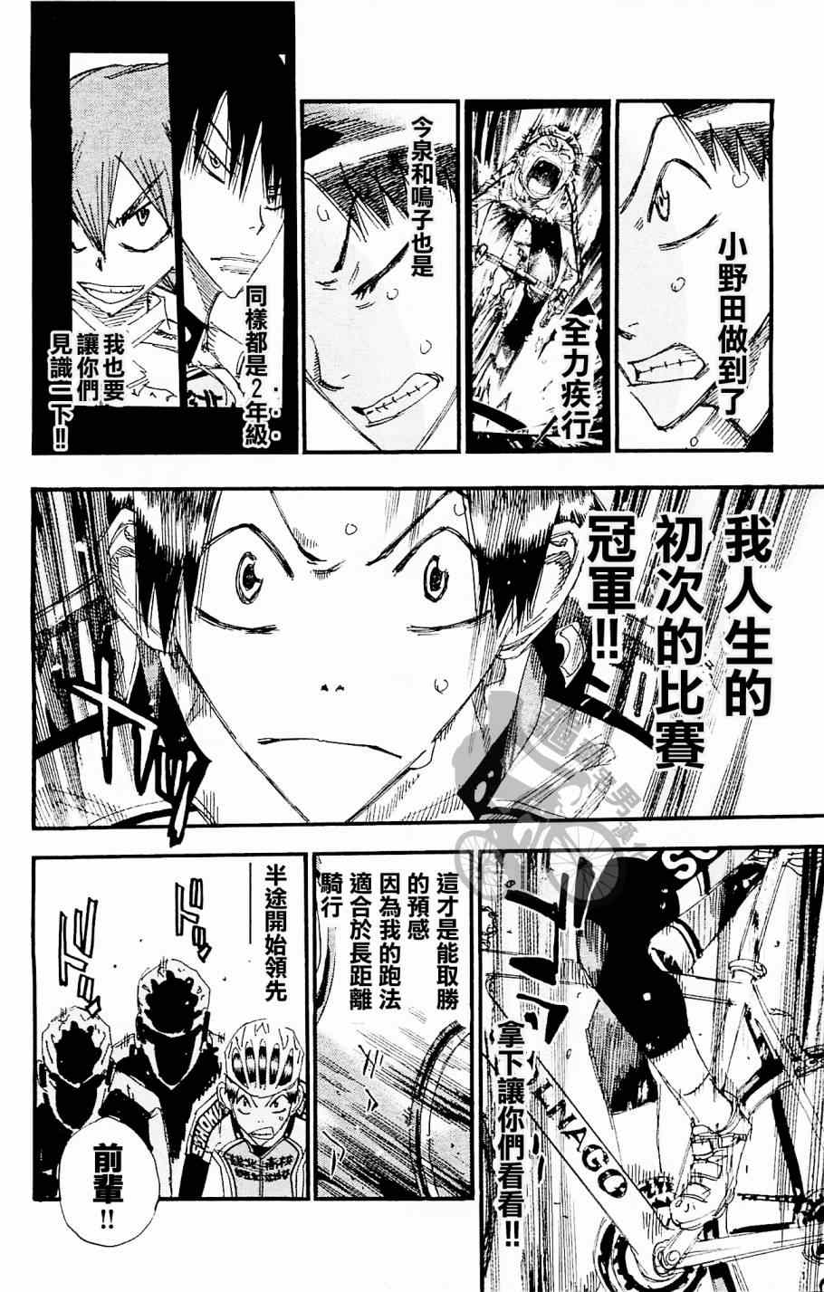 飙速宅男 SPARE BIKE韩漫全集-第265话无删减无遮挡章节图片 
