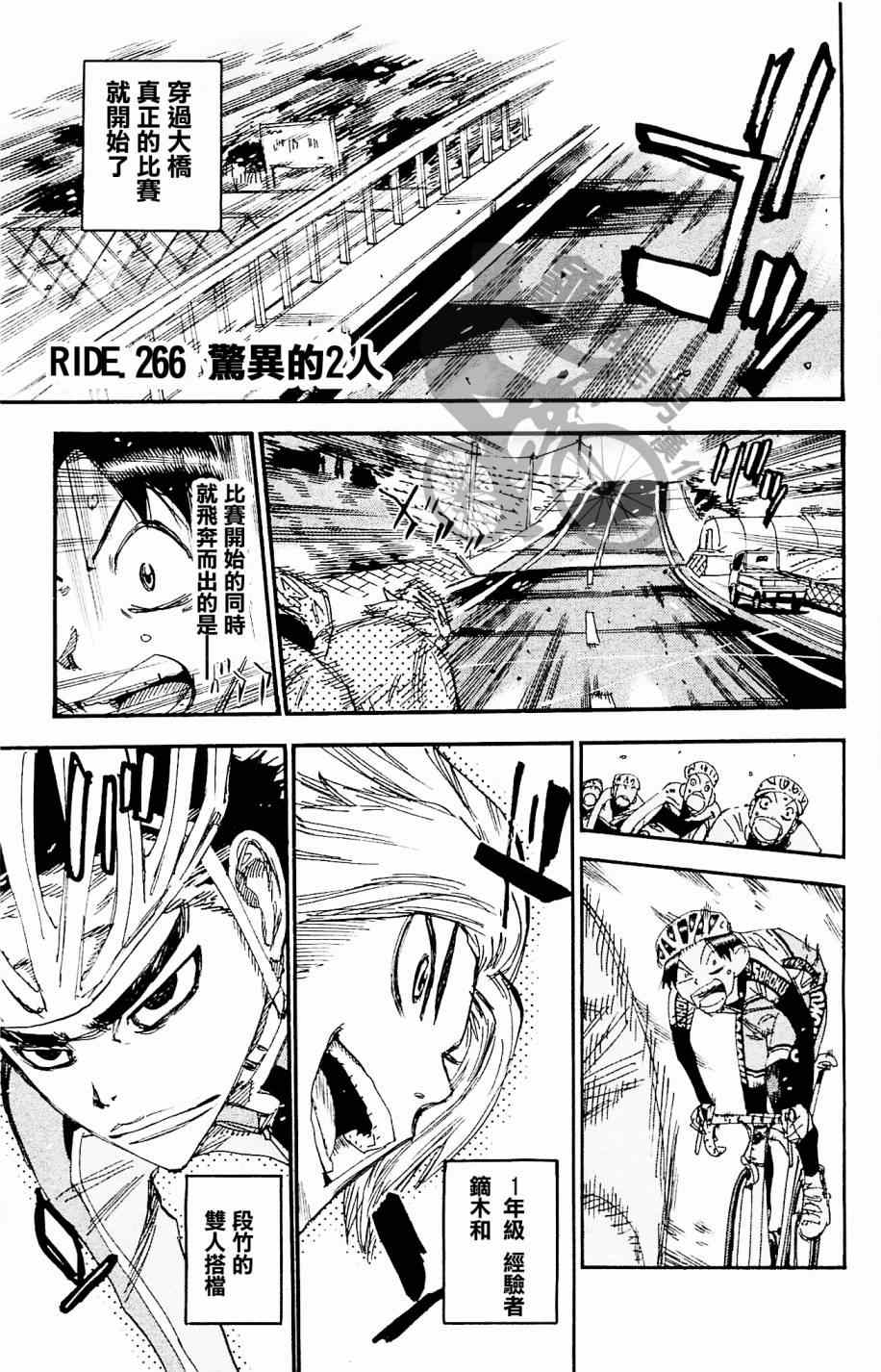 飙速宅男 SPARE BIKE韩漫全集-第266话无删减无遮挡章节图片 