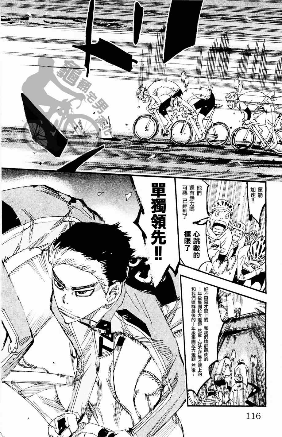 飙速宅男 SPARE BIKE韩漫全集-第266话无删减无遮挡章节图片 