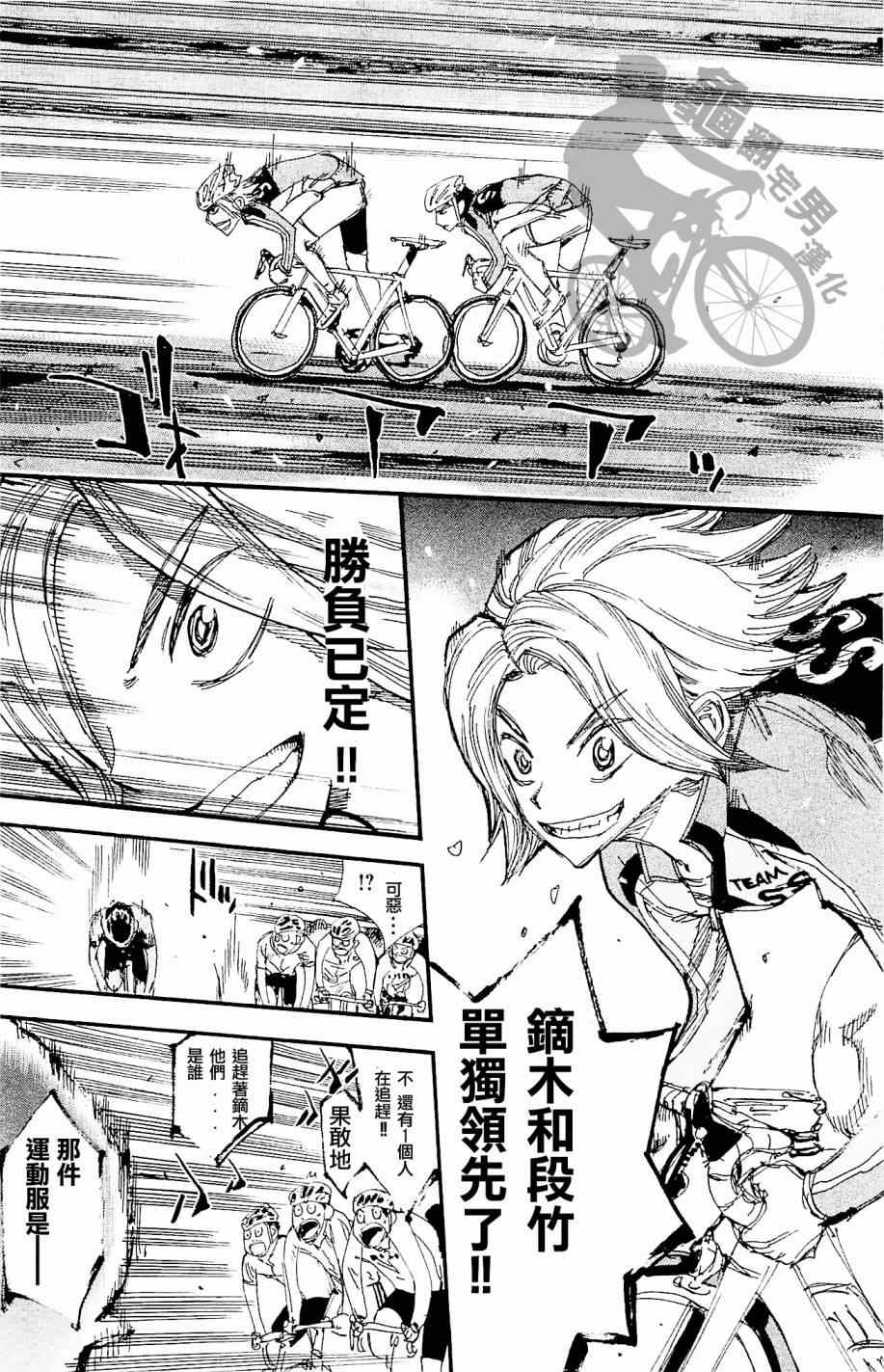 飙速宅男 SPARE BIKE韩漫全集-第266话无删减无遮挡章节图片 