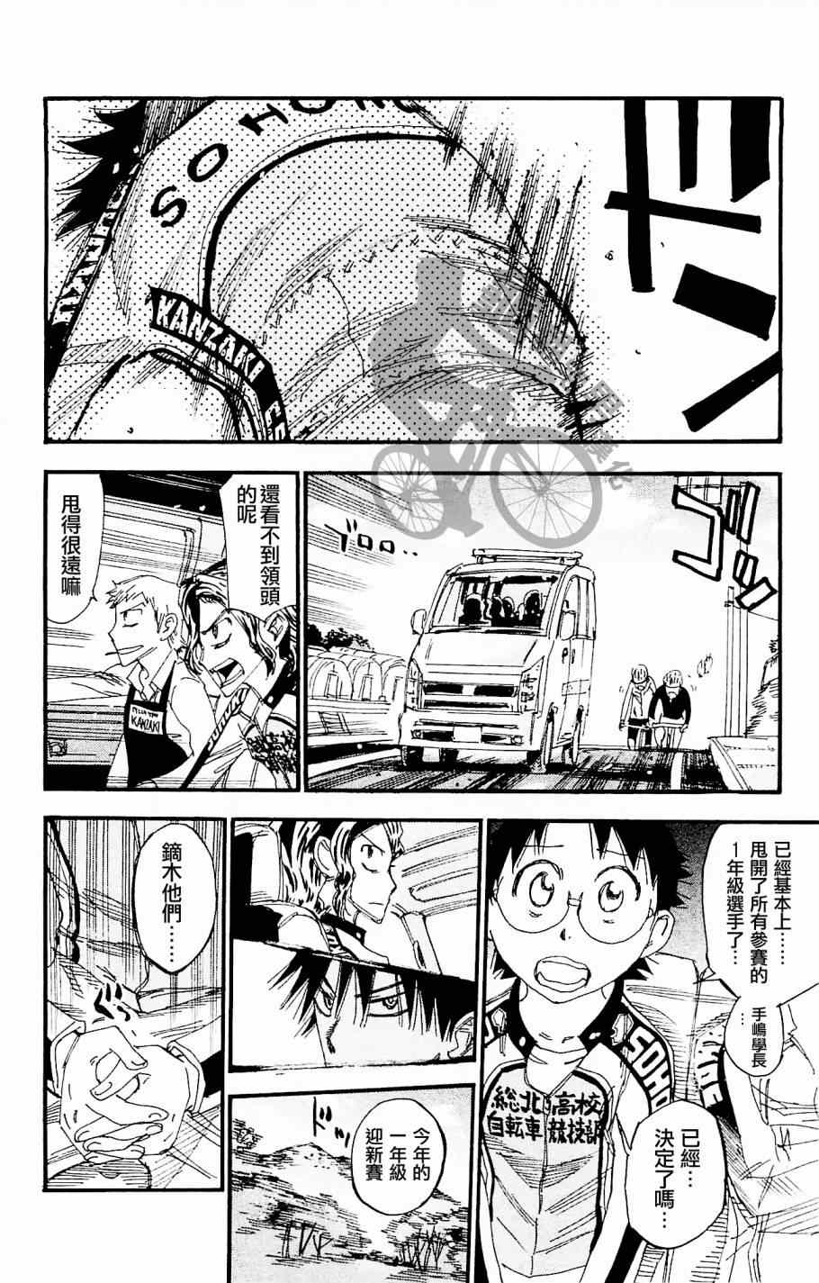 飙速宅男 SPARE BIKE韩漫全集-第266话无删减无遮挡章节图片 