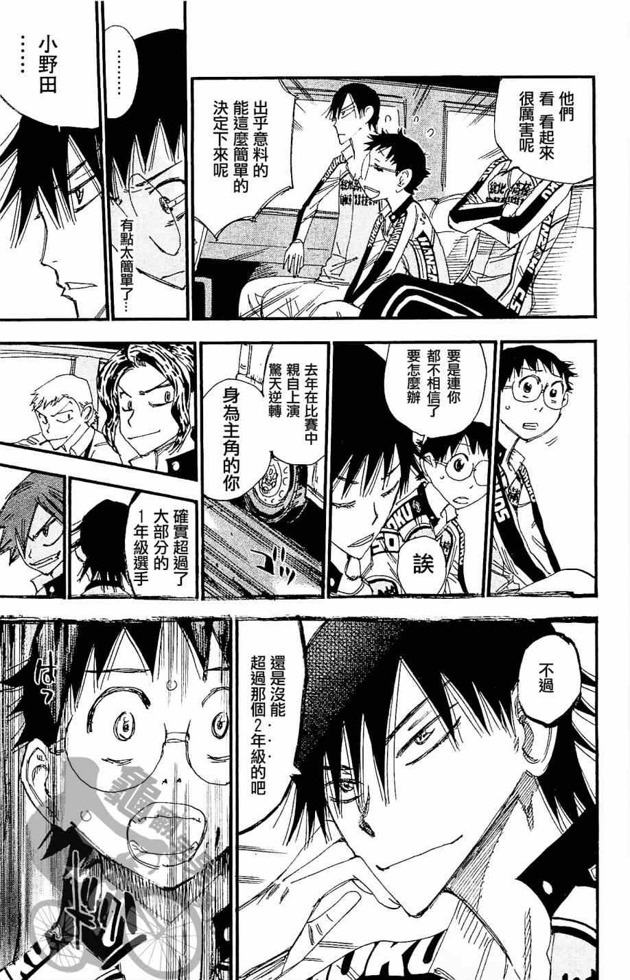 飙速宅男 SPARE BIKE韩漫全集-第266话无删减无遮挡章节图片 
