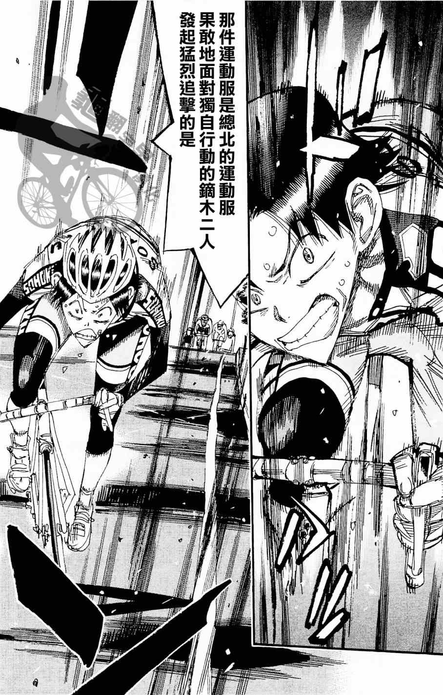 飙速宅男 SPARE BIKE韩漫全集-第266话无删减无遮挡章节图片 