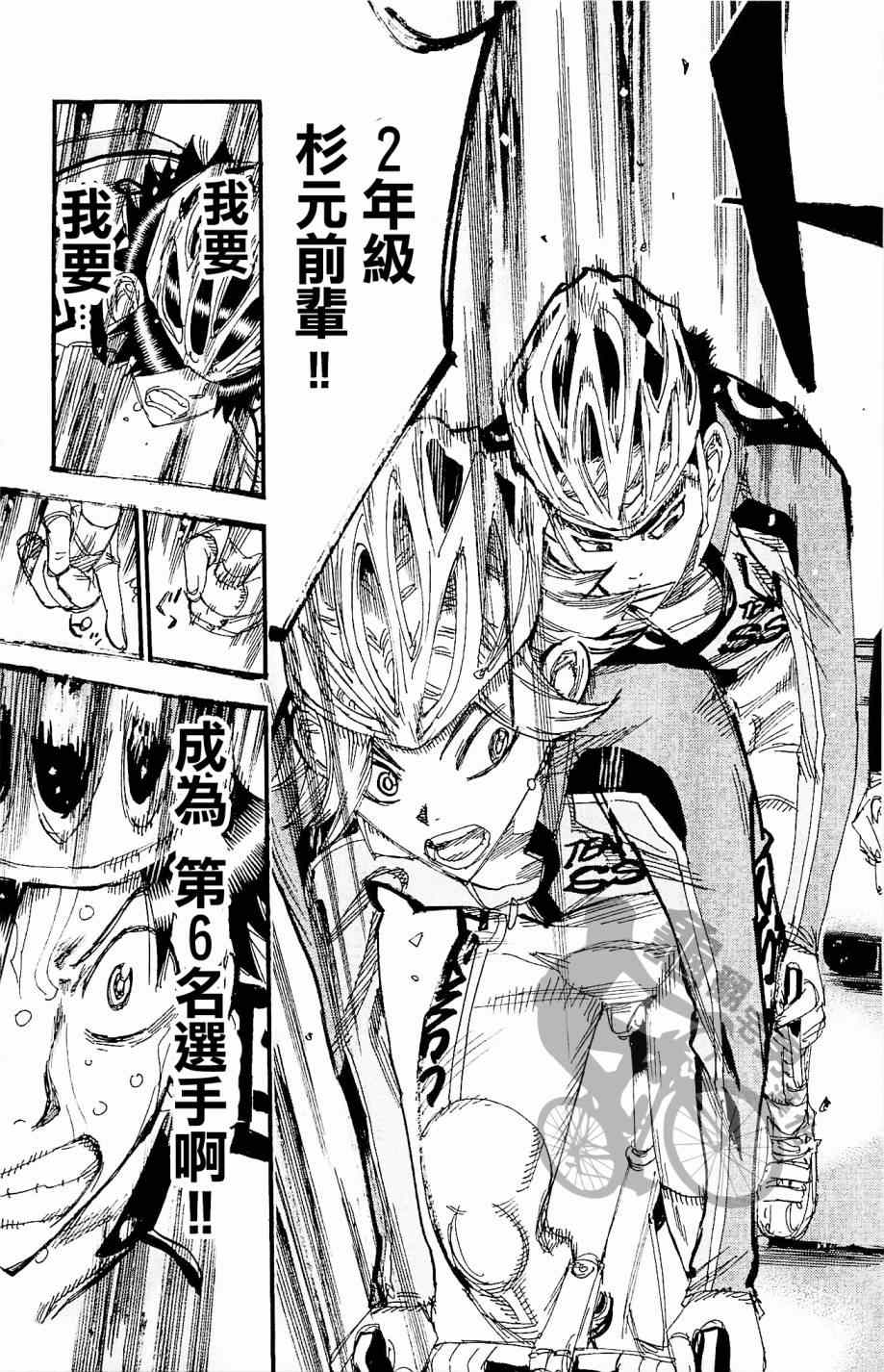 飙速宅男 SPARE BIKE韩漫全集-第266话无删减无遮挡章节图片 