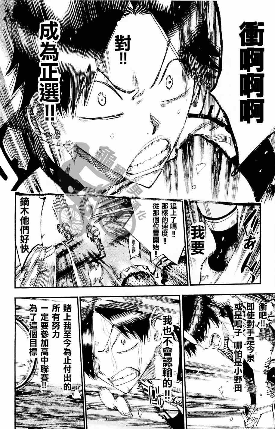 飙速宅男 SPARE BIKE韩漫全集-第266话无删减无遮挡章节图片 