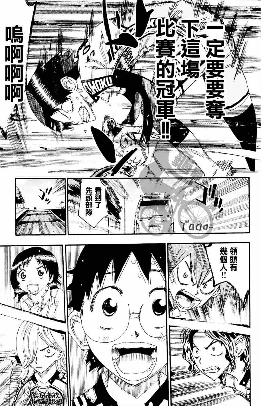飙速宅男 SPARE BIKE韩漫全集-第266话无删减无遮挡章节图片 
