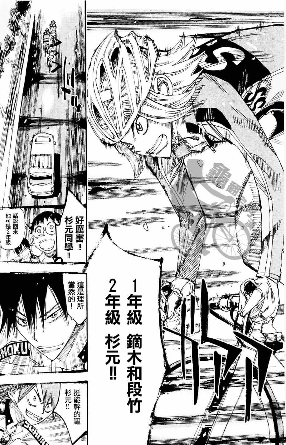 飙速宅男 SPARE BIKE韩漫全集-第266话无删减无遮挡章节图片 