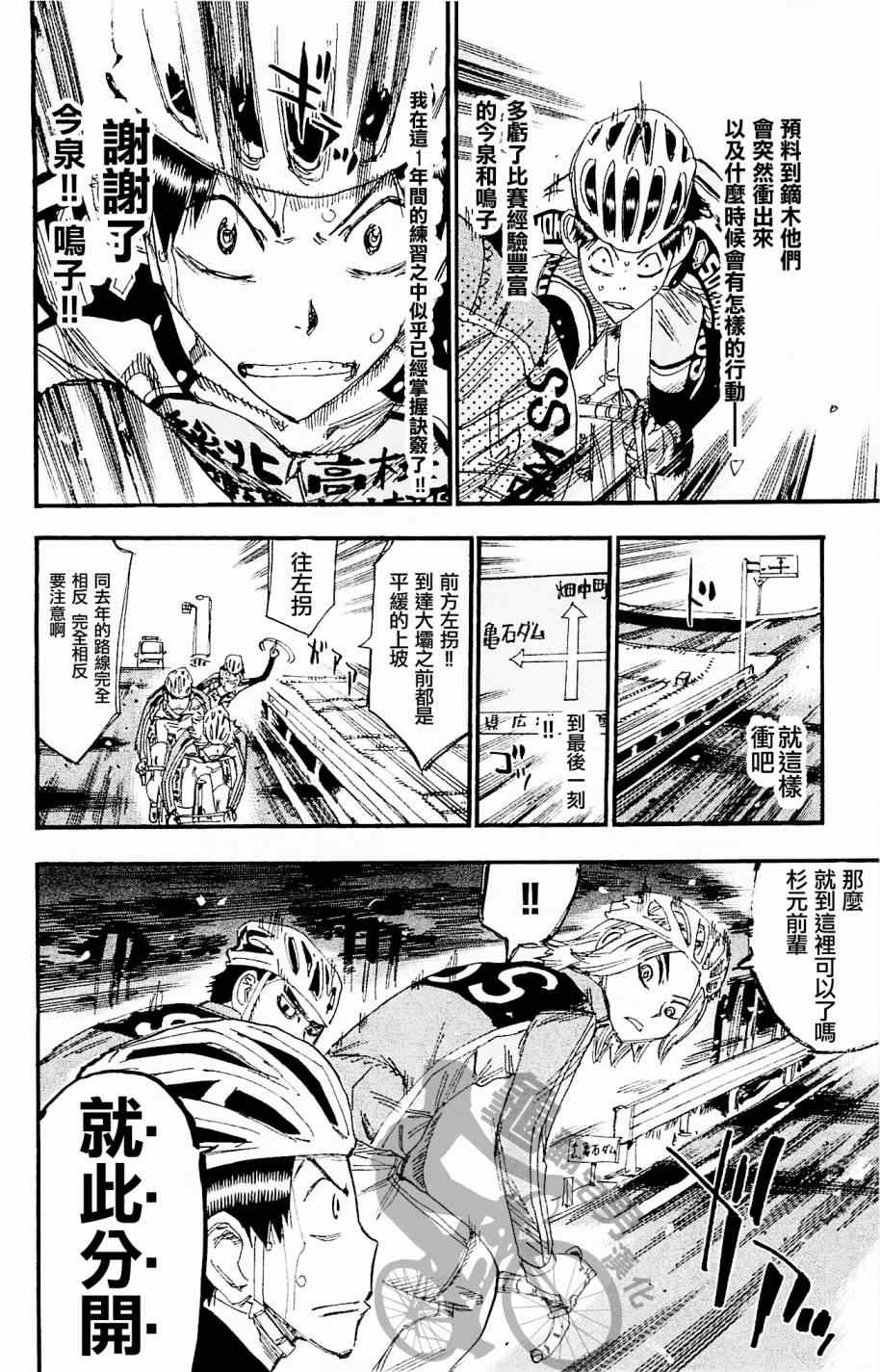 飙速宅男 SPARE BIKE韩漫全集-第266话无删减无遮挡章节图片 