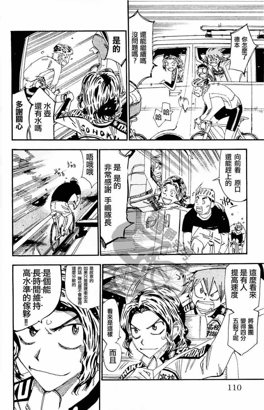 飙速宅男 SPARE BIKE韩漫全集-第266话无删减无遮挡章节图片 