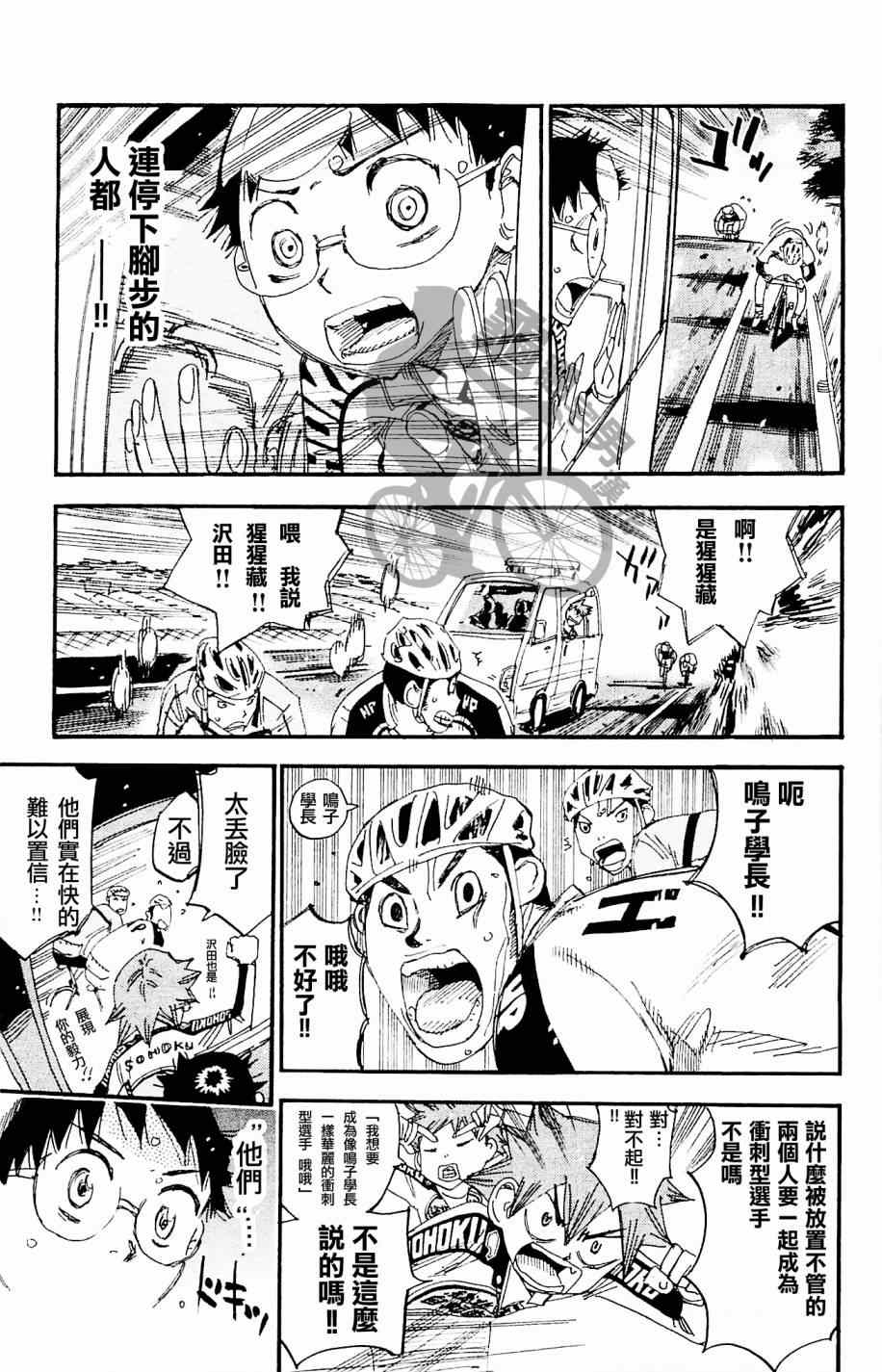 飙速宅男 SPARE BIKE韩漫全集-第266话无删减无遮挡章节图片 