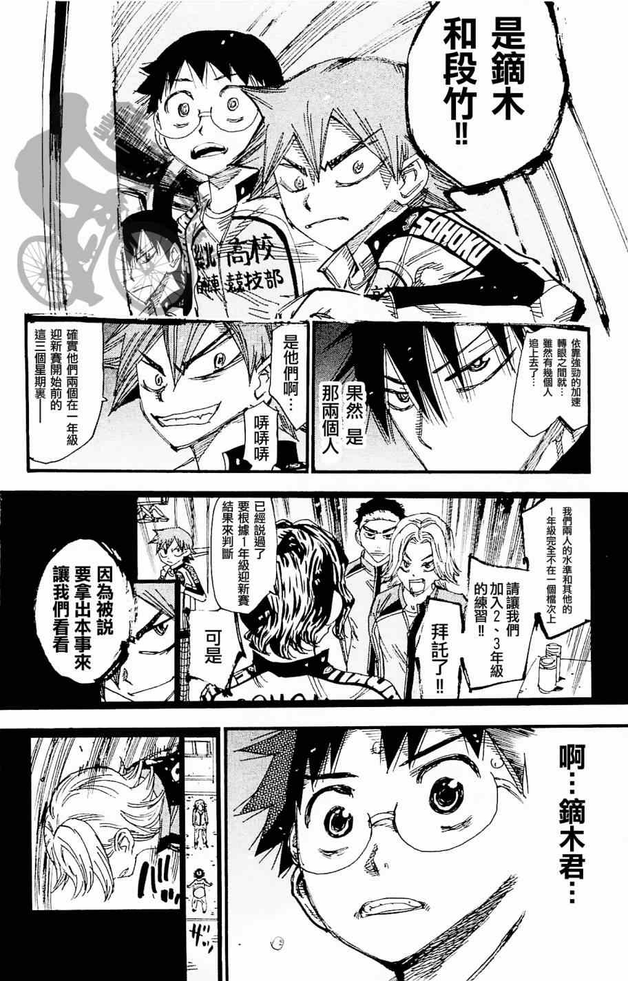 飙速宅男 SPARE BIKE韩漫全集-第266话无删减无遮挡章节图片 