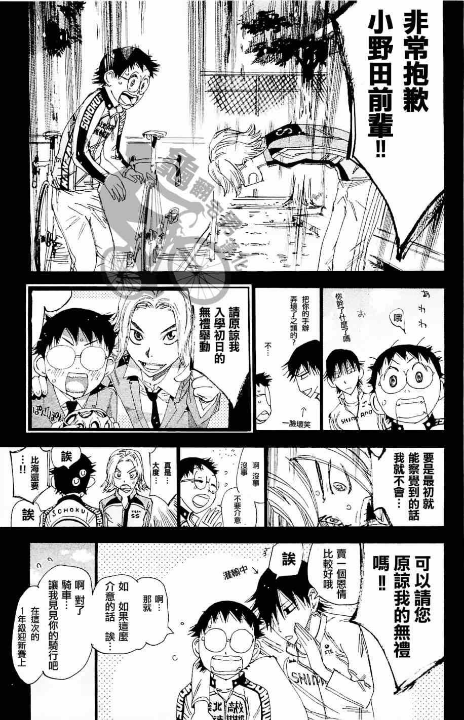飙速宅男 SPARE BIKE韩漫全集-第266话无删减无遮挡章节图片 