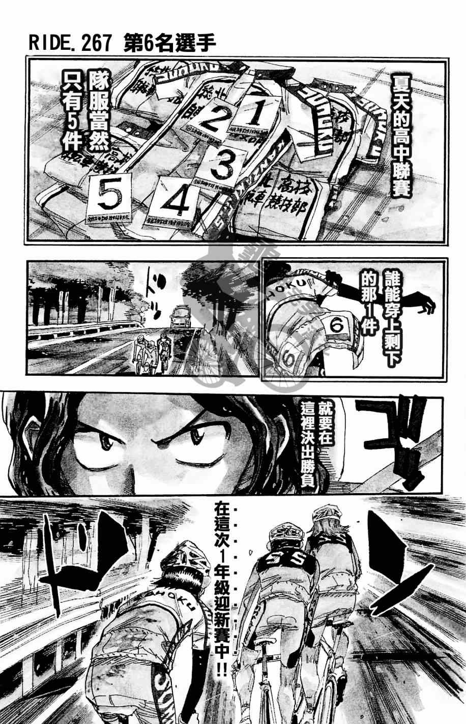 飙速宅男 SPARE BIKE韩漫全集-第267话无删减无遮挡章节图片 