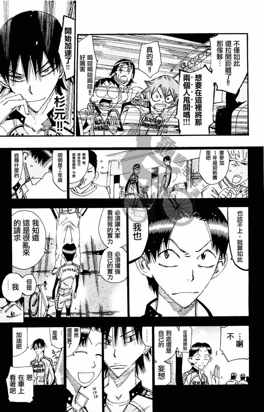 飙速宅男 SPARE BIKE韩漫全集-第267话无删减无遮挡章节图片 