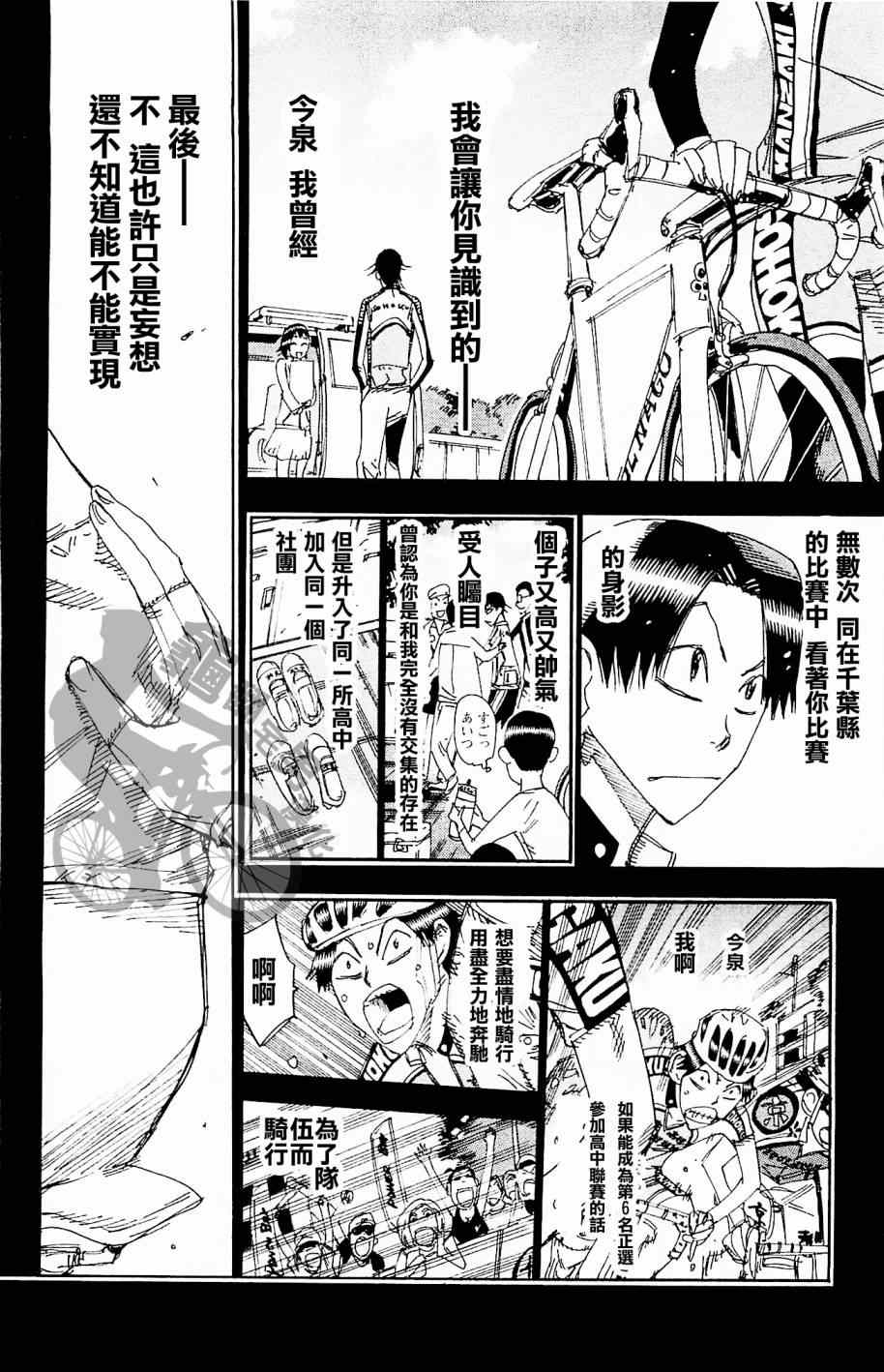 飙速宅男 SPARE BIKE韩漫全集-第267话无删减无遮挡章节图片 