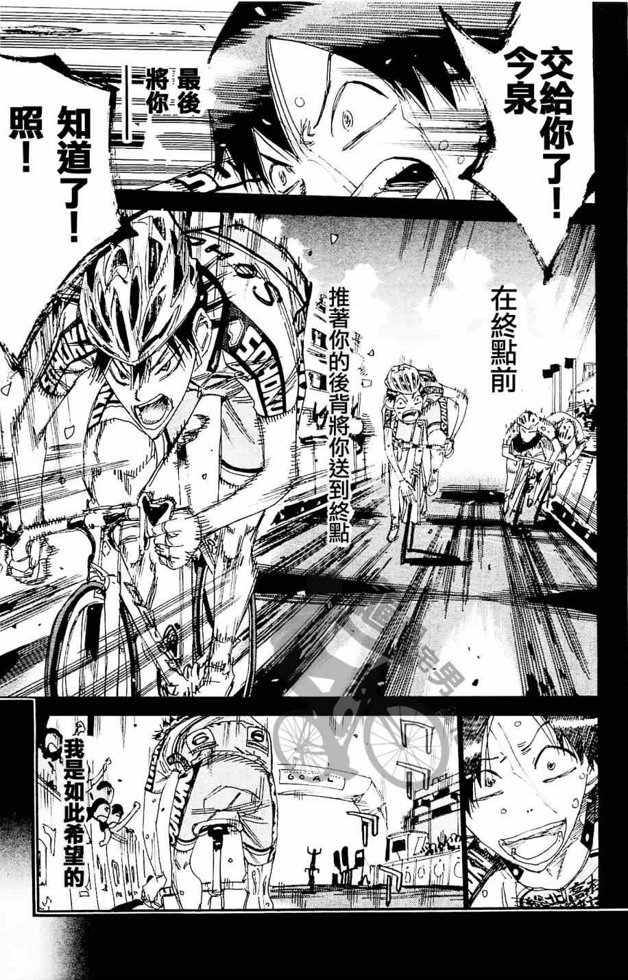 飙速宅男 SPARE BIKE韩漫全集-第267话无删减无遮挡章节图片 