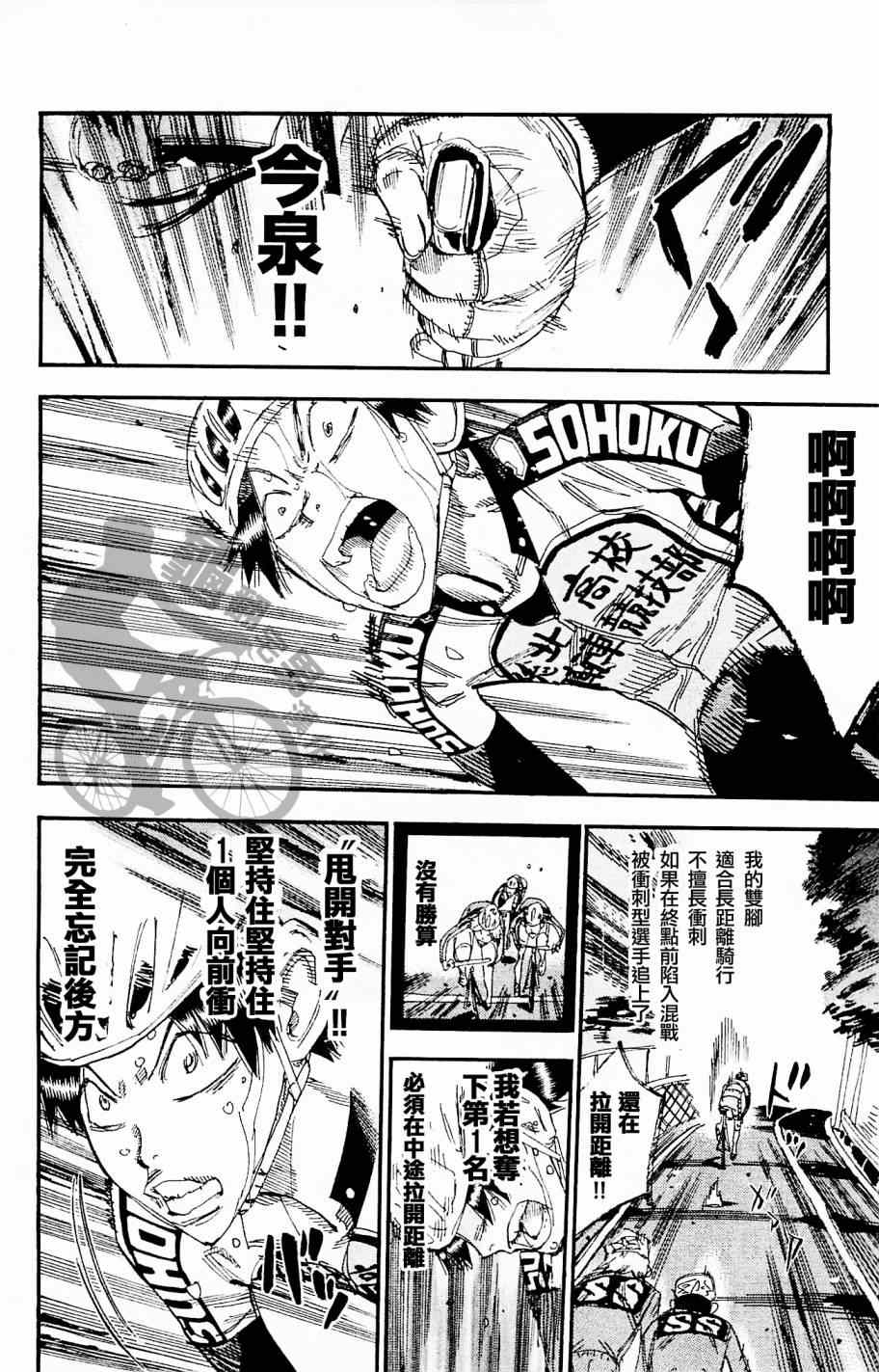 飙速宅男 SPARE BIKE韩漫全集-第267话无删减无遮挡章节图片 