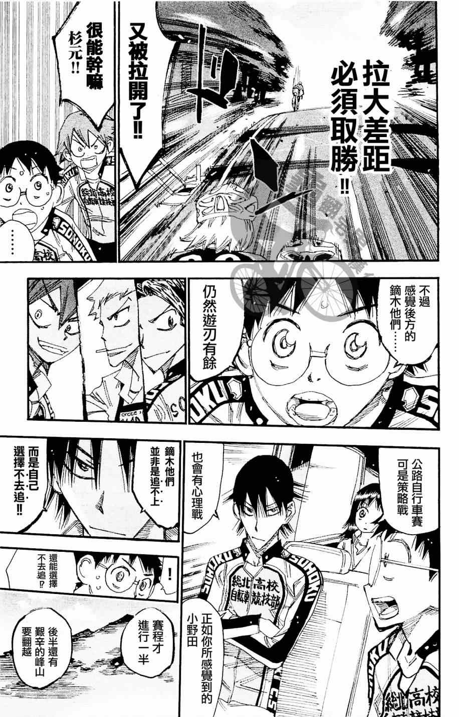 飙速宅男 SPARE BIKE韩漫全集-第267话无删减无遮挡章节图片 