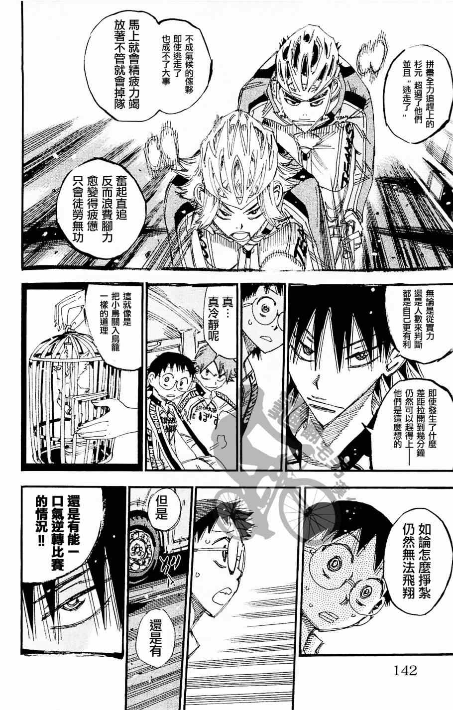 飙速宅男 SPARE BIKE韩漫全集-第267话无删减无遮挡章节图片 