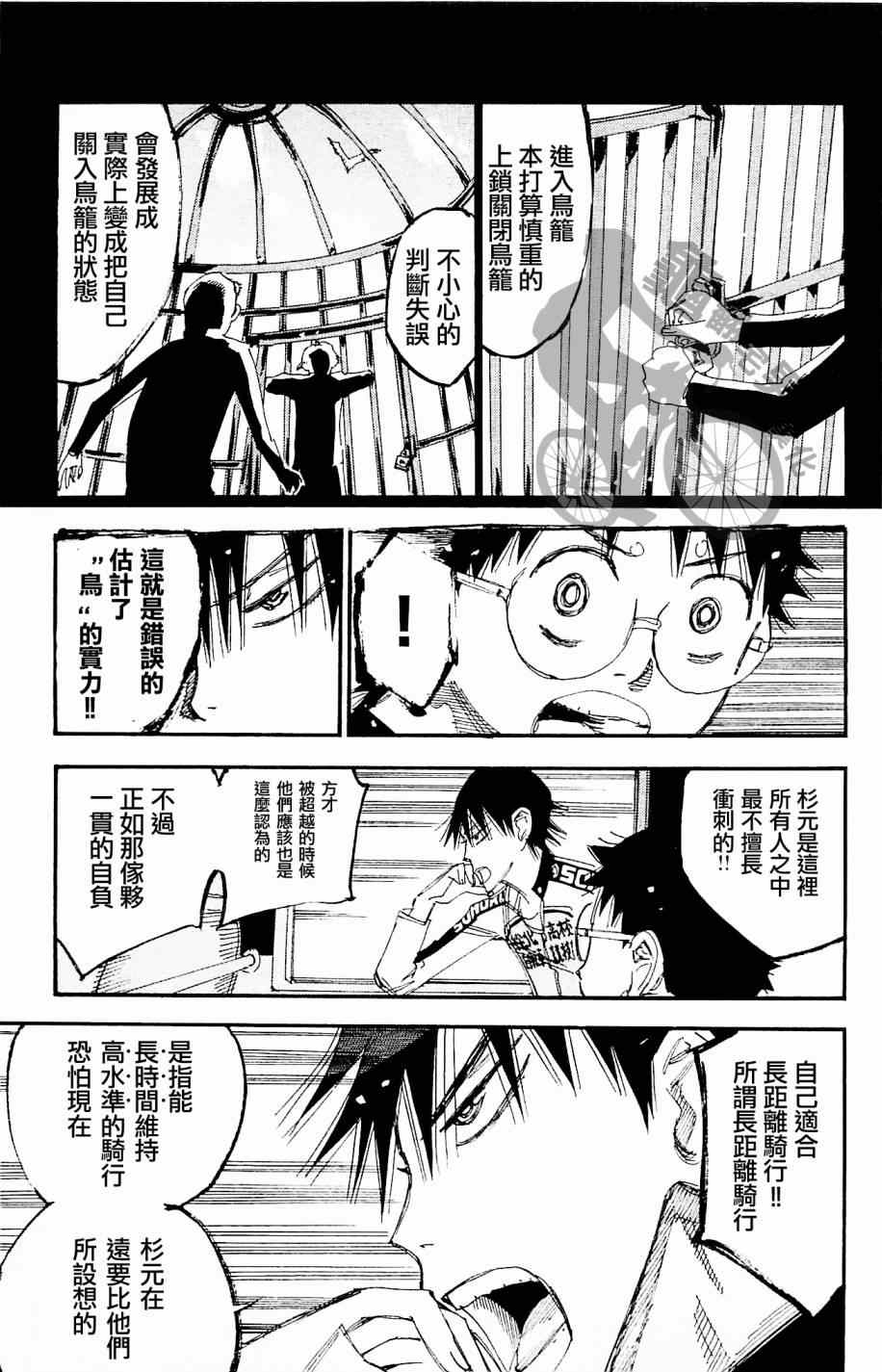 飙速宅男 SPARE BIKE韩漫全集-第267话无删减无遮挡章节图片 