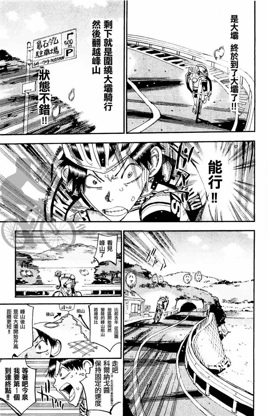 飙速宅男 SPARE BIKE韩漫全集-第267话无删减无遮挡章节图片 