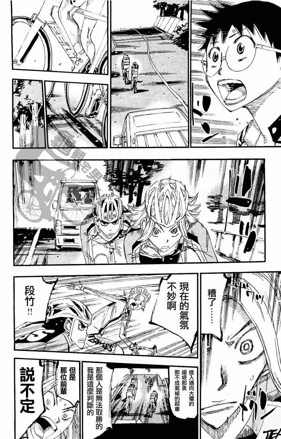 飙速宅男 SPARE BIKE韩漫全集-第267话无删减无遮挡章节图片 