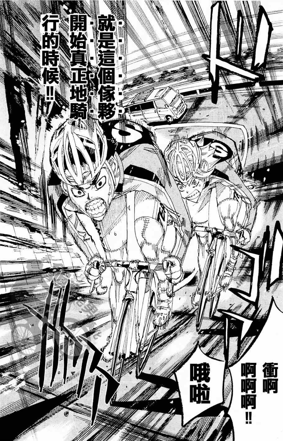 飙速宅男 SPARE BIKE韩漫全集-第267话无删减无遮挡章节图片 