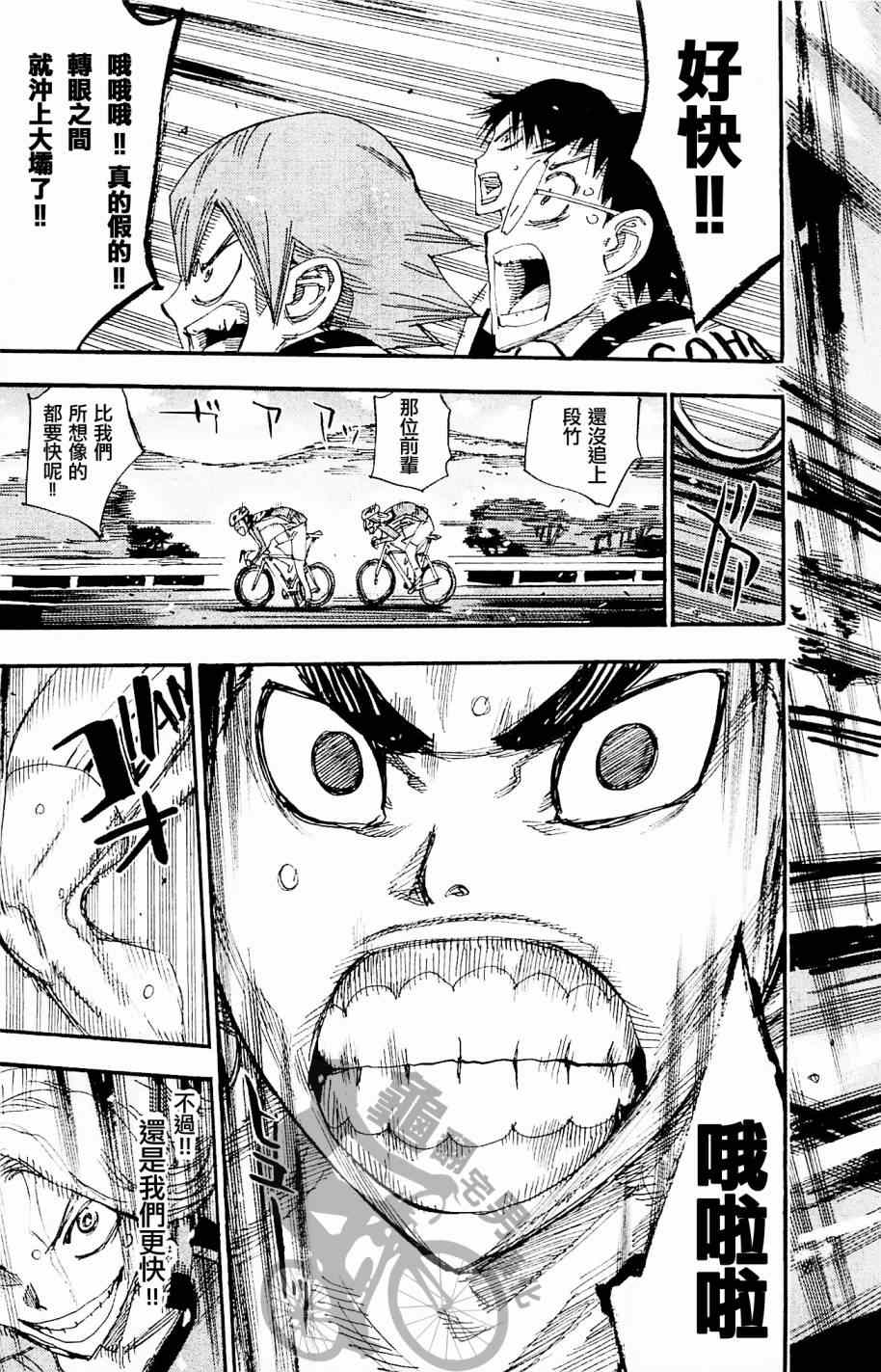 飙速宅男 SPARE BIKE韩漫全集-第267话无删减无遮挡章节图片 