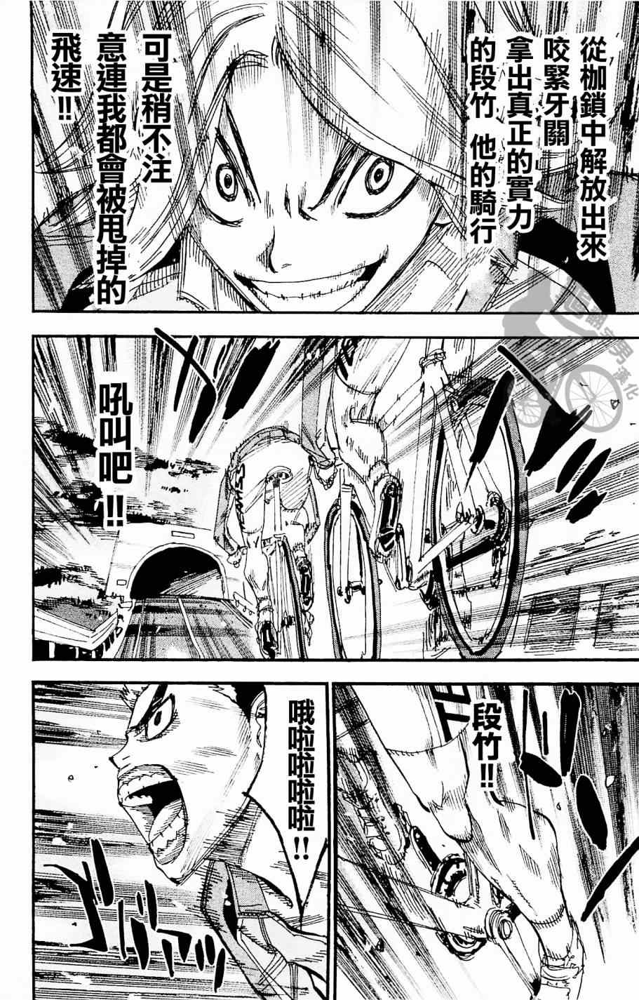 飙速宅男 SPARE BIKE韩漫全集-第267话无删减无遮挡章节图片 