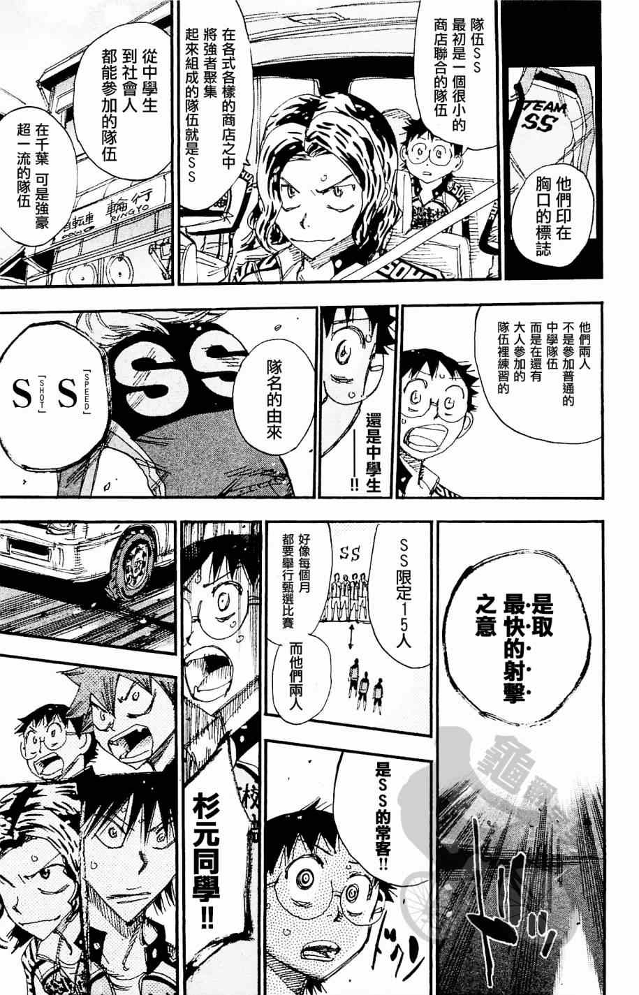飙速宅男 SPARE BIKE韩漫全集-第267话无删减无遮挡章节图片 