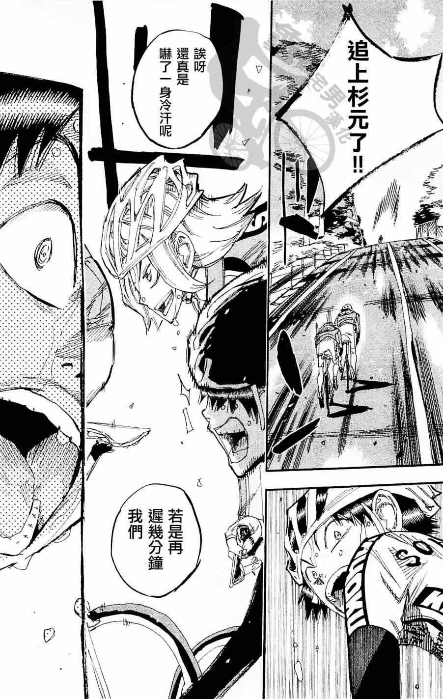飙速宅男 SPARE BIKE韩漫全集-第267话无删减无遮挡章节图片 