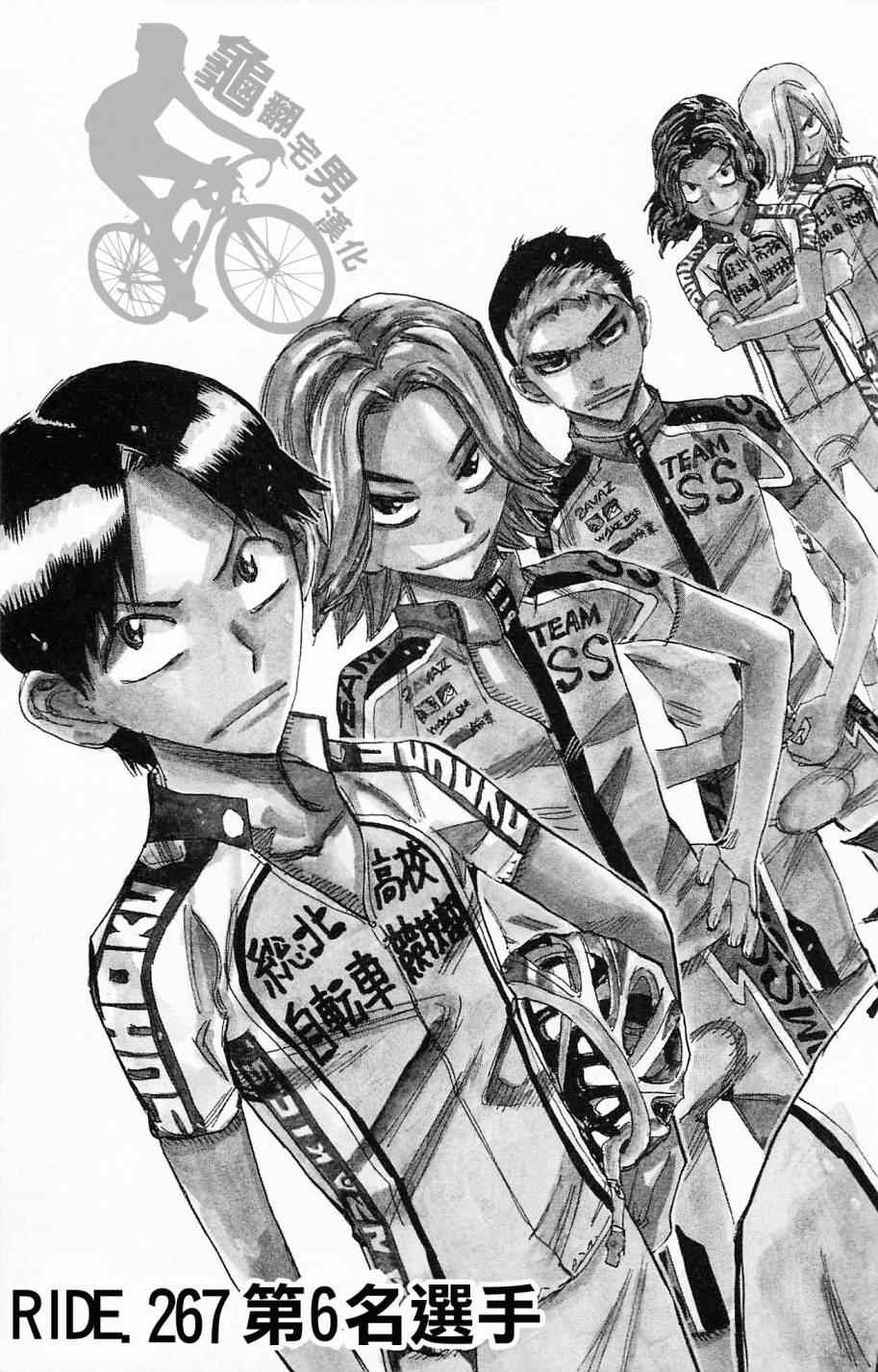 飙速宅男 SPARE BIKE韩漫全集-第267话无删减无遮挡章节图片 