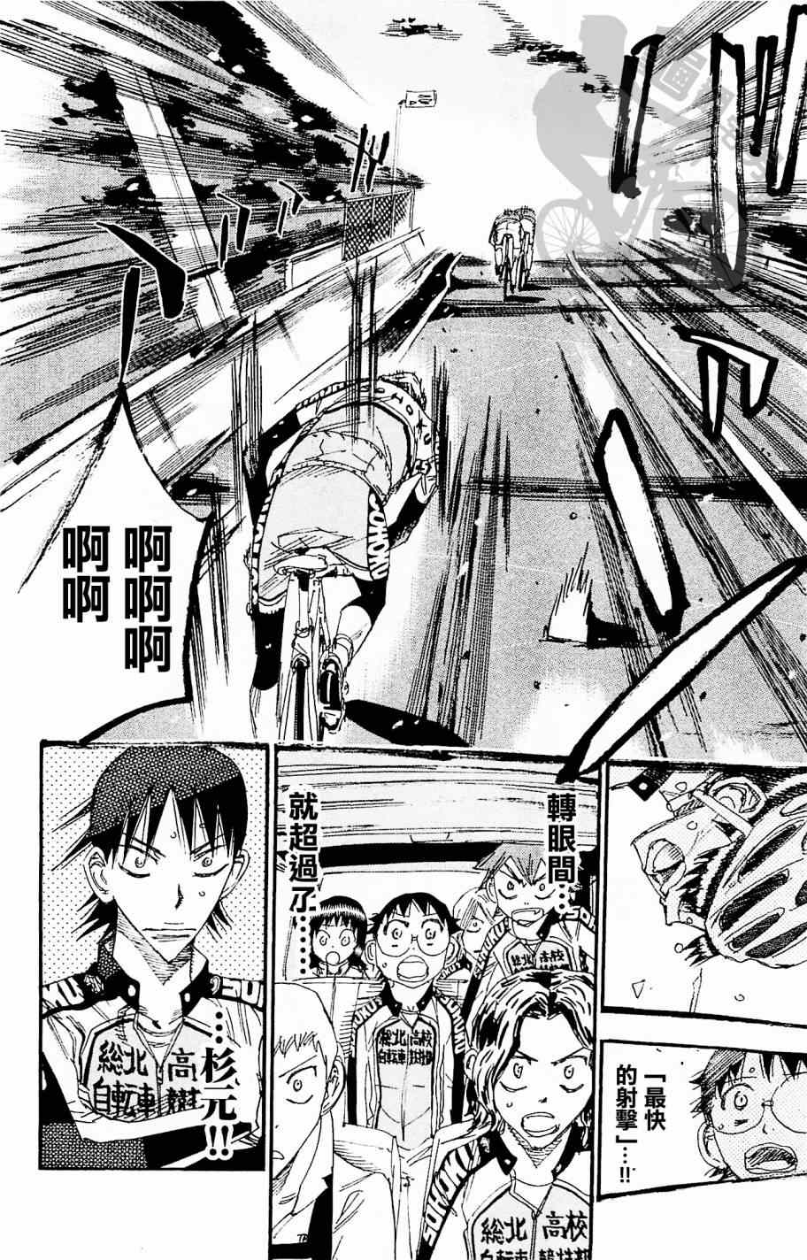 飙速宅男 SPARE BIKE韩漫全集-第267话无删减无遮挡章节图片 