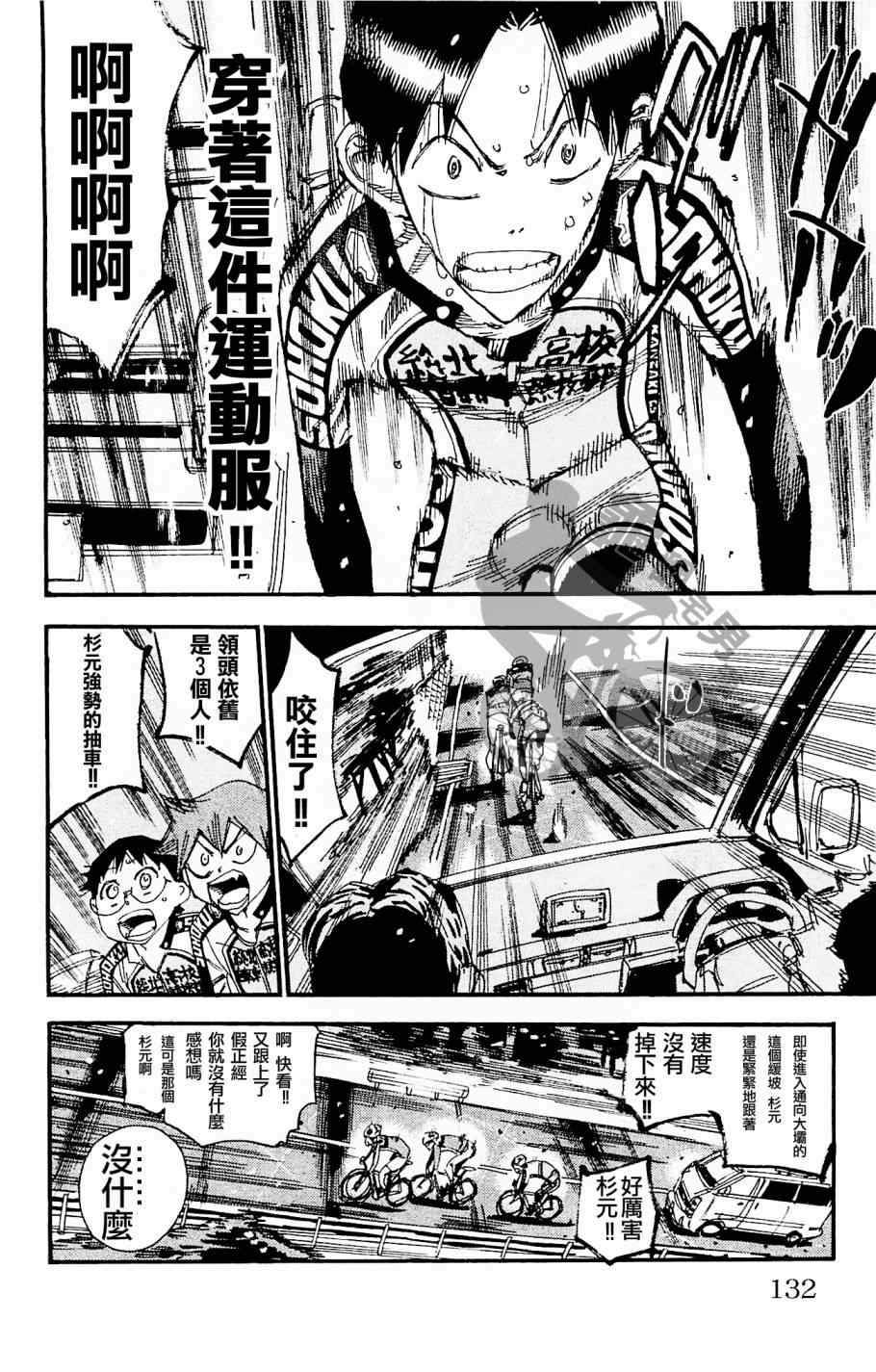 飙速宅男 SPARE BIKE韩漫全集-第267话无删减无遮挡章节图片 