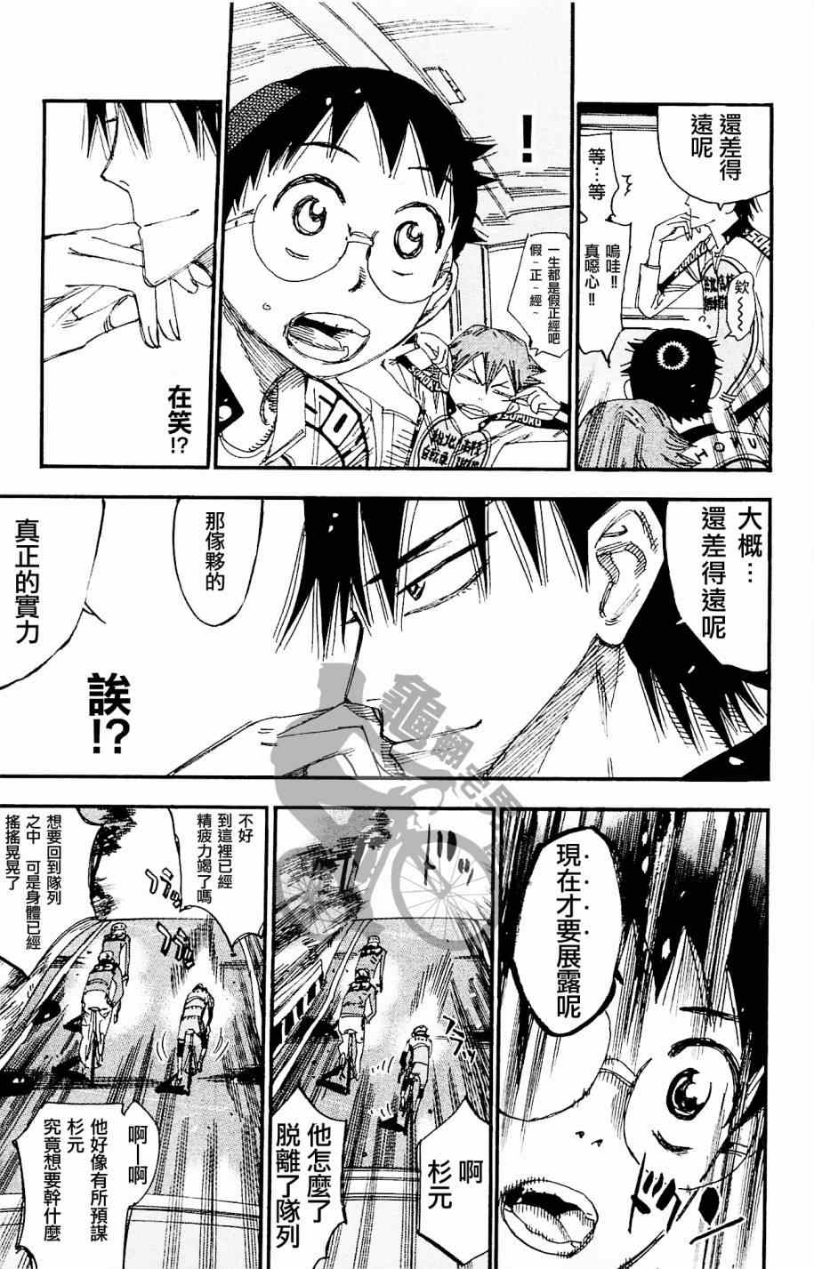 飙速宅男 SPARE BIKE韩漫全集-第267话无删减无遮挡章节图片 