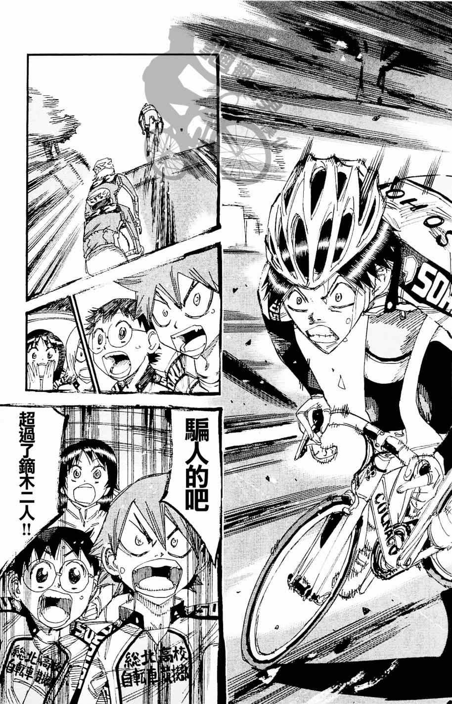 飙速宅男 SPARE BIKE韩漫全集-第267话无删减无遮挡章节图片 