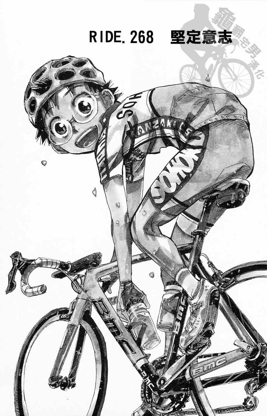 飙速宅男 SPARE BIKE韩漫全集-第268话无删减无遮挡章节图片 