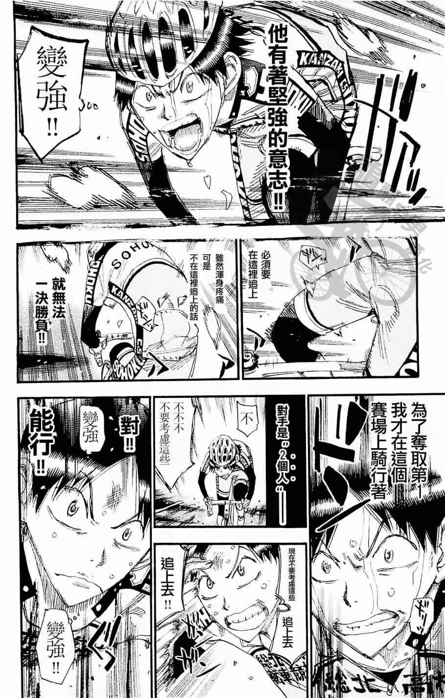 飙速宅男 SPARE BIKE韩漫全集-第268话无删减无遮挡章节图片 