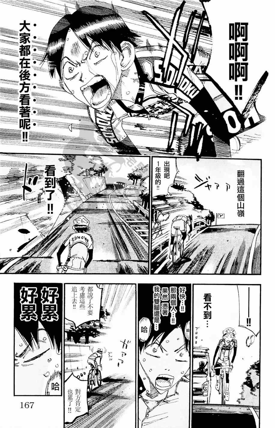 飙速宅男 SPARE BIKE韩漫全集-第268话无删减无遮挡章节图片 