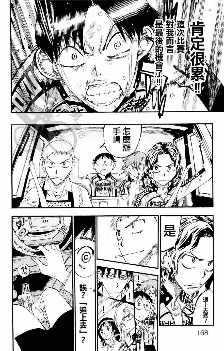 飙速宅男 SPARE BIKE韩漫全集-第268话无删减无遮挡章节图片 