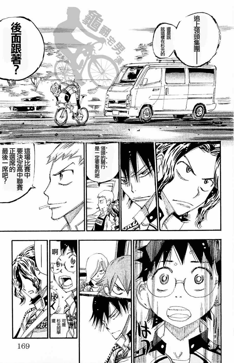 飙速宅男 SPARE BIKE韩漫全集-第268话无删减无遮挡章节图片 