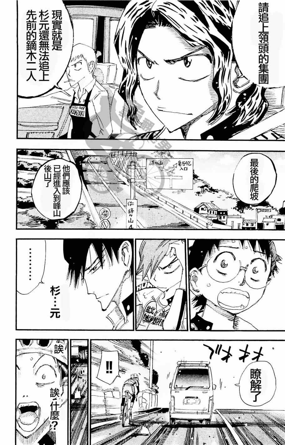 飙速宅男 SPARE BIKE韩漫全集-第268话无删减无遮挡章节图片 