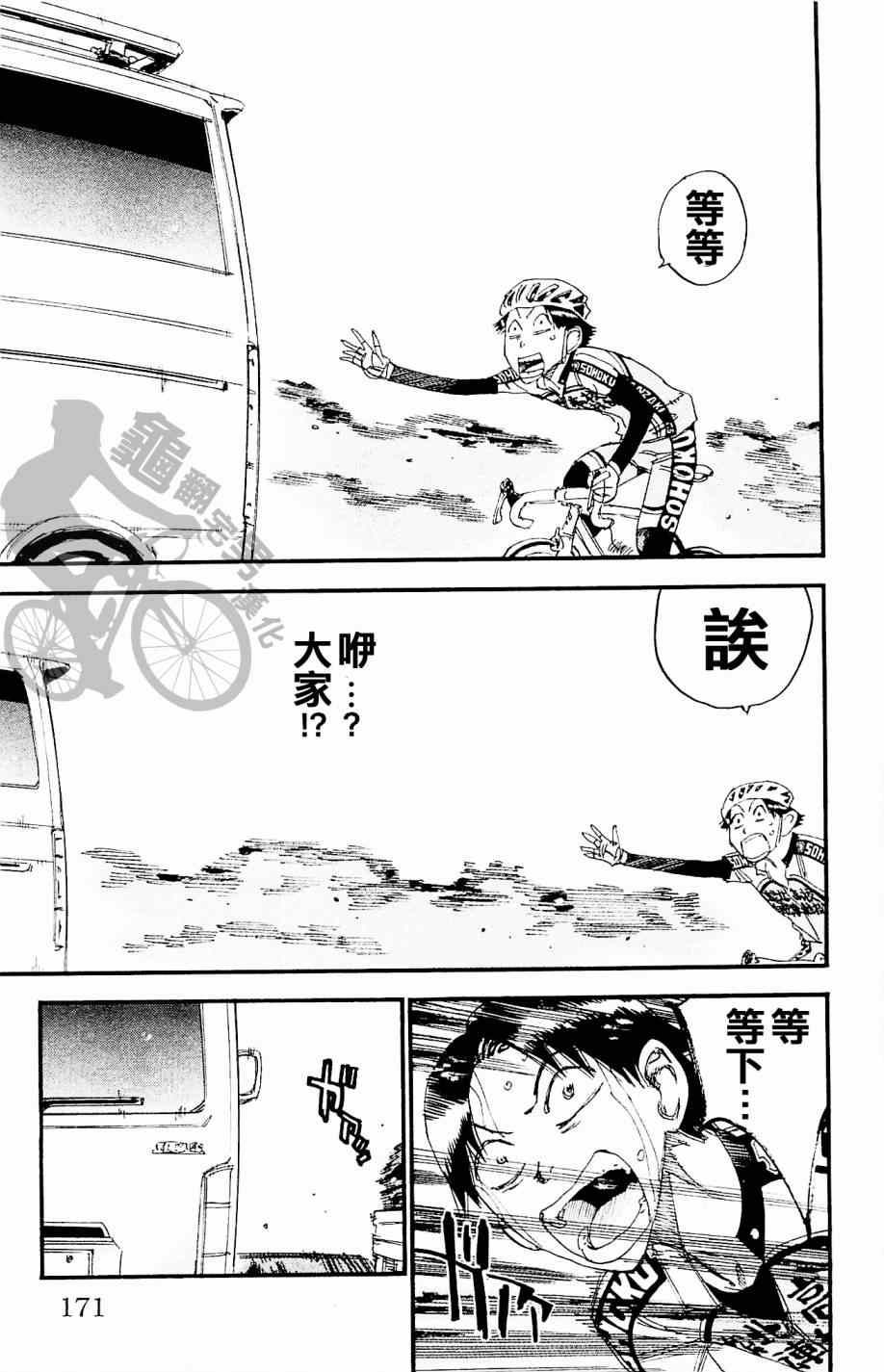 飙速宅男 SPARE BIKE韩漫全集-第268话无删减无遮挡章节图片 