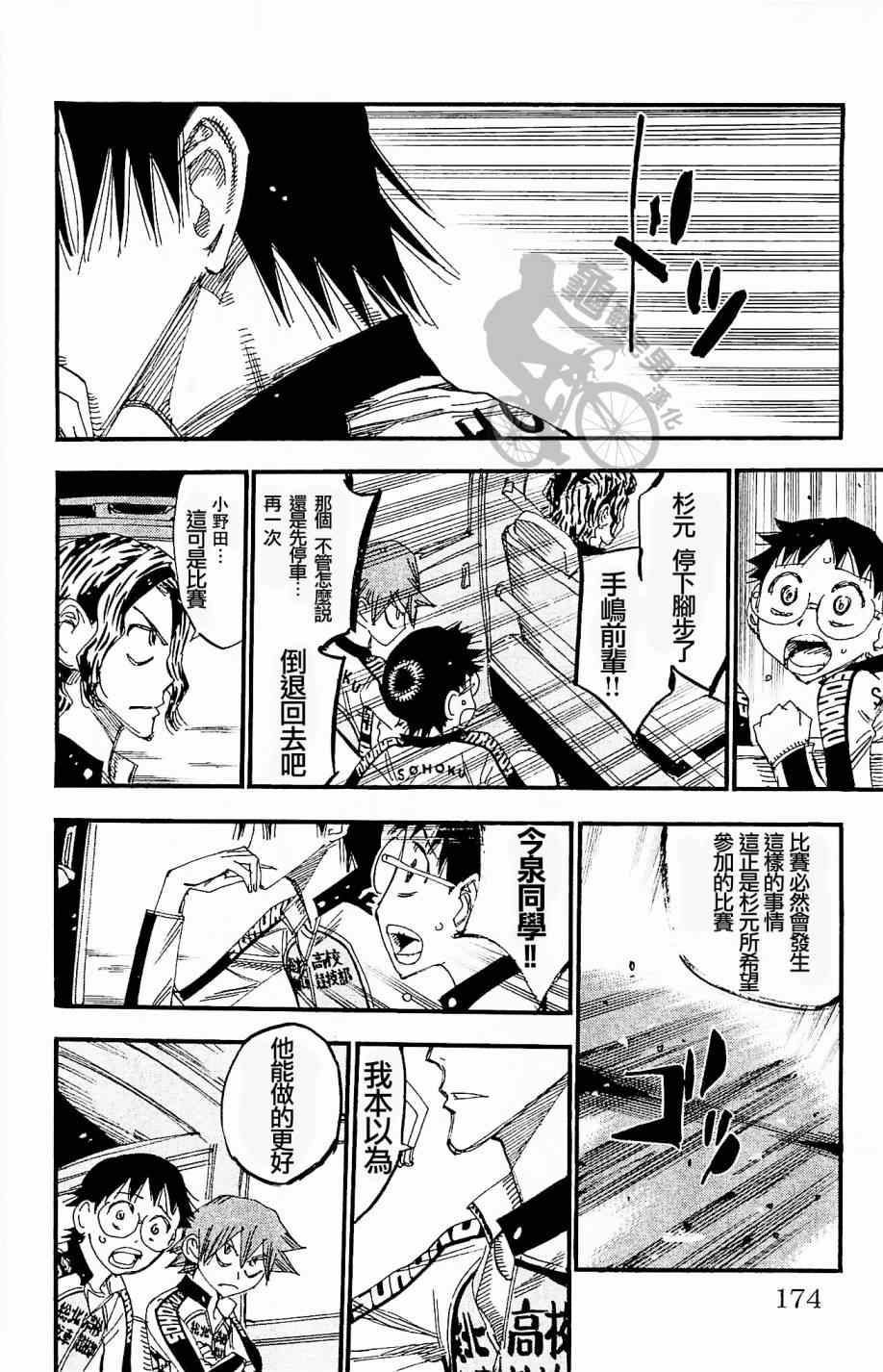 飙速宅男 SPARE BIKE韩漫全集-第268话无删减无遮挡章节图片 
