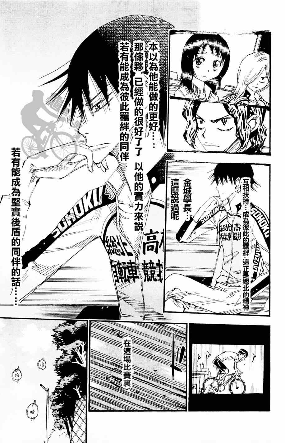 飙速宅男 SPARE BIKE韩漫全集-第268话无删减无遮挡章节图片 
