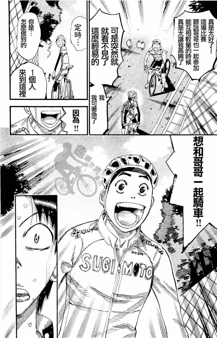 飙速宅男 SPARE BIKE韩漫全集-第268话无删减无遮挡章节图片 
