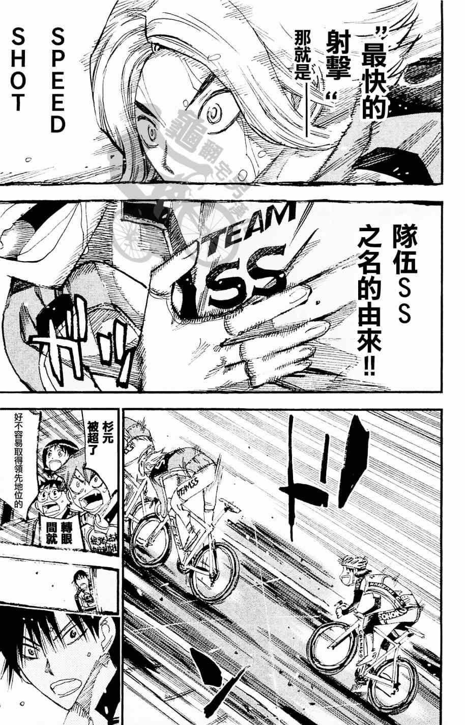 飙速宅男 SPARE BIKE韩漫全集-第268话无删减无遮挡章节图片 